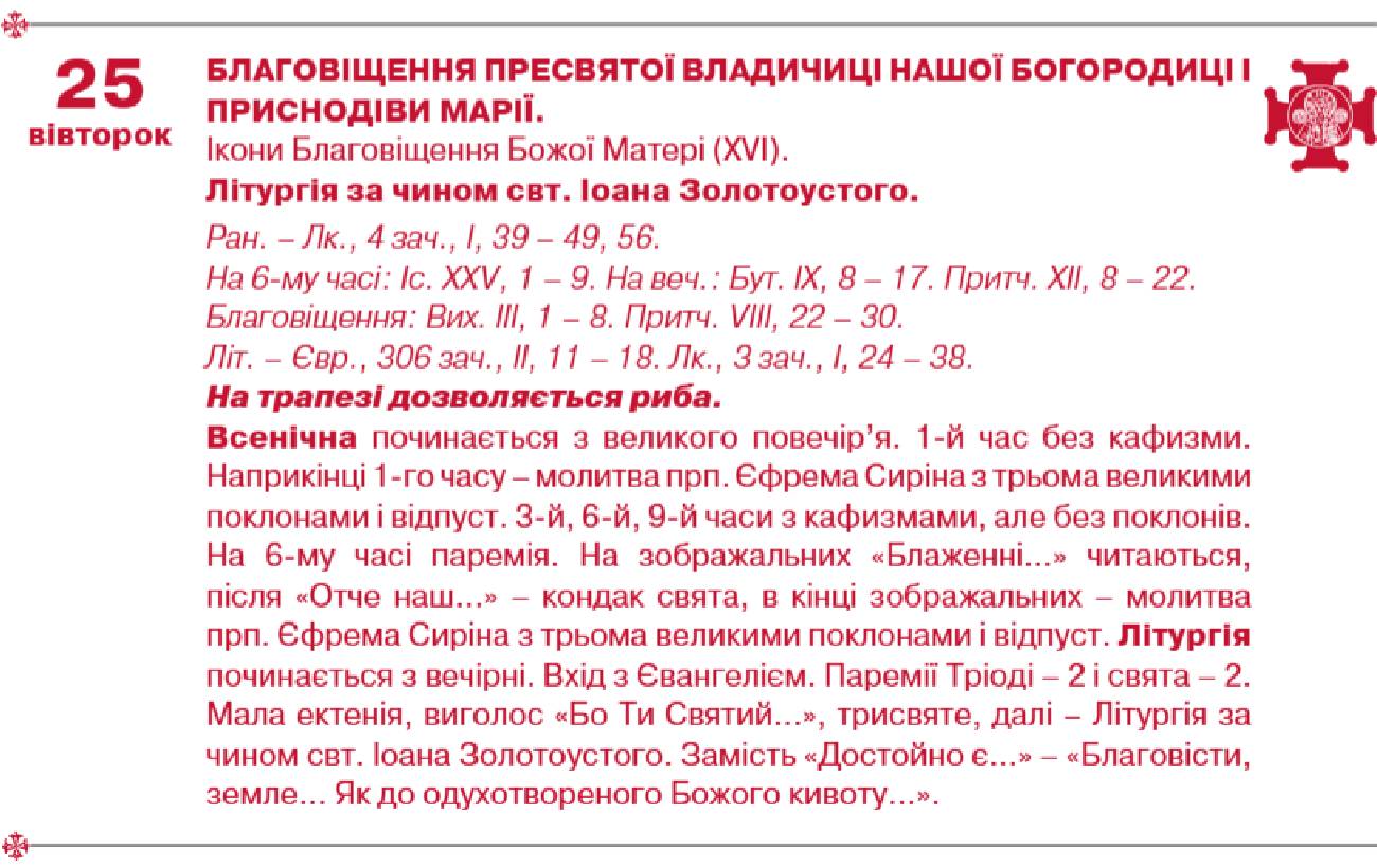 Коли Благовіщення 2025: дата свята за новим і старим стилем